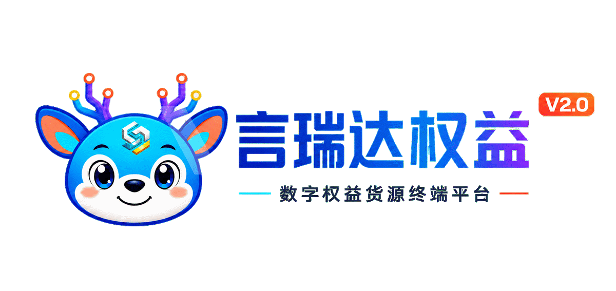 言瑞达权益